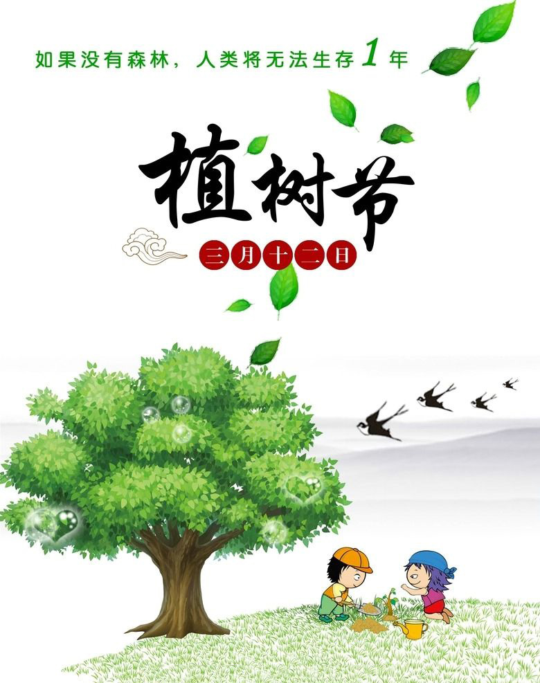 植樹(shù)節(jié)，種下希望，收獲成長(zhǎng)！